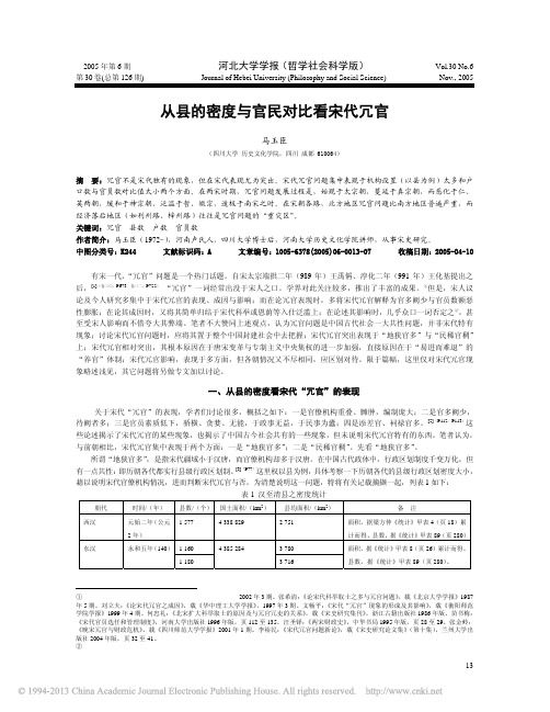 从县的密度与官民对比看宋代冗官