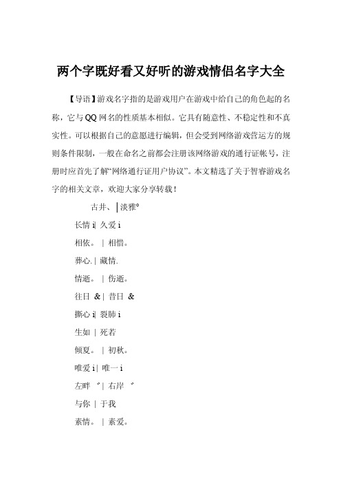 两个字既好看又好听的游戏情侣名字大全