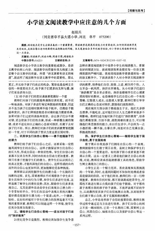 小学语文阅读教学中应注意的几个方面