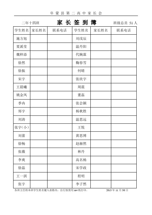 家长会家长签到簿