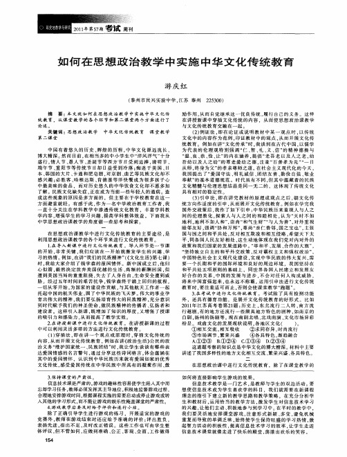 如何在思想政治教学中实施中华文化传统教育