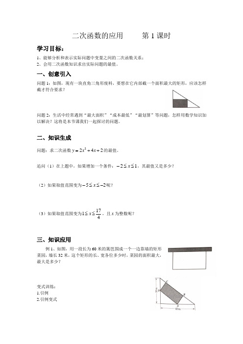 初中数学《二次函数的应用》导学案