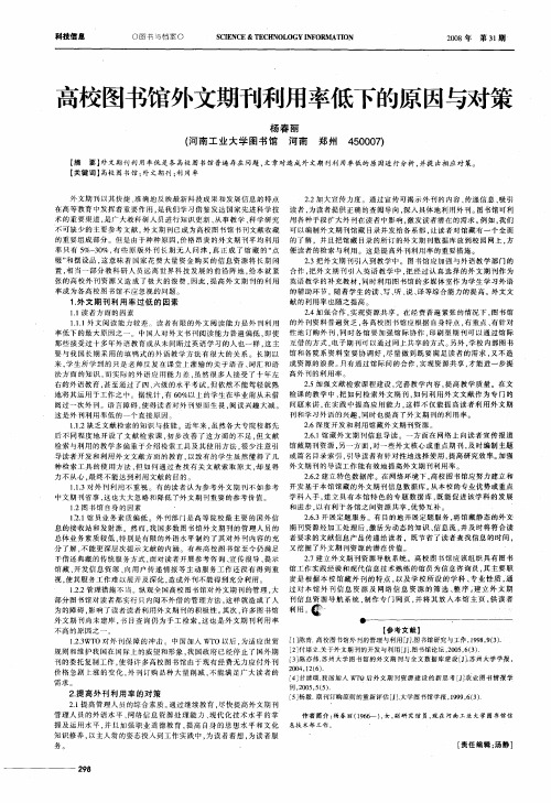 高校图书馆外文期刊利用率低下的原因与对策