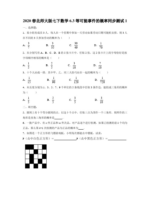 北师大版七年级下册 6.3 等可能事件的概率 同步测试(无答案)