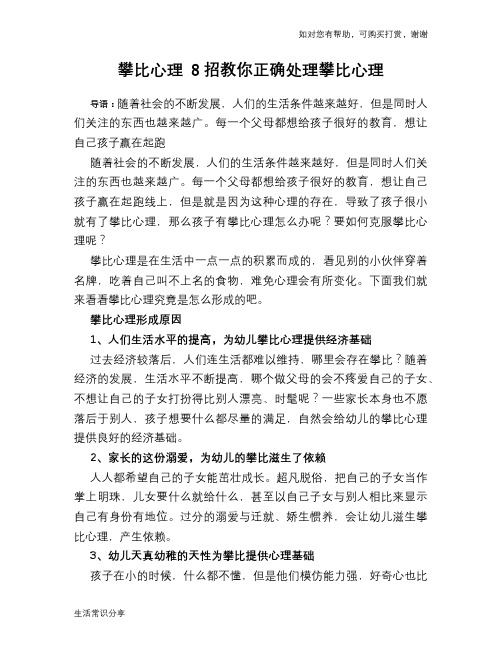 攀比心理 8招教你正确处理攀比心理