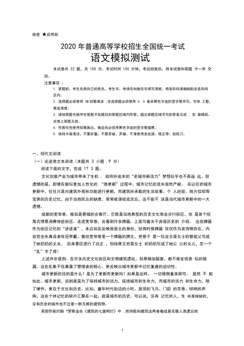 2020年云南省普通高等学校招生全国统一考试语文模拟卷(详解)