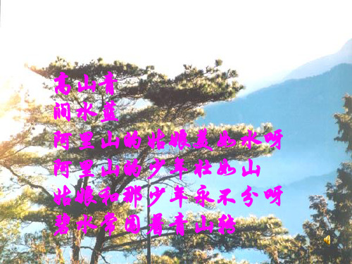 中学八年级语文上册第四单元18阿里山纪行课件新版苏教版