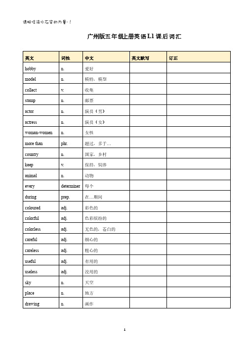 广州版英语五年级上册L1课后词汇