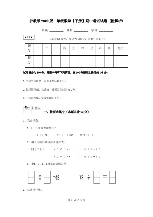 沪教版2020版二年级数学【下册】期中考试试题 (附解析)