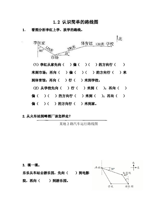 【新】冀教版五年级上册数学《认识简单的路线图》一课一练配套练习题(附答案)