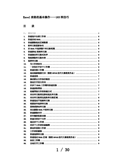 excel表格的免费教程_包含所有基本操作与技巧