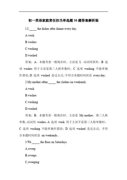 初一英语家庭责任担当单选题30题答案解析版