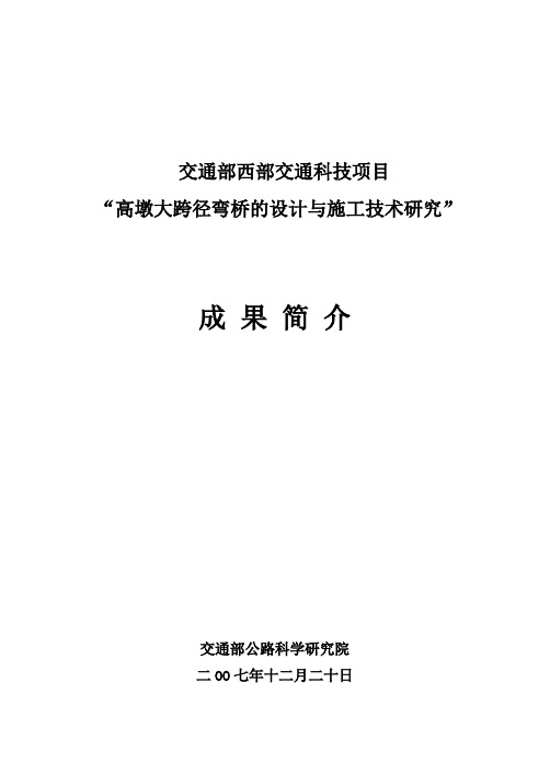 交通部西部交通科技项目