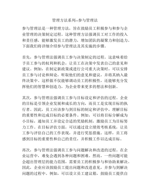 管理方法系列--参与管理法