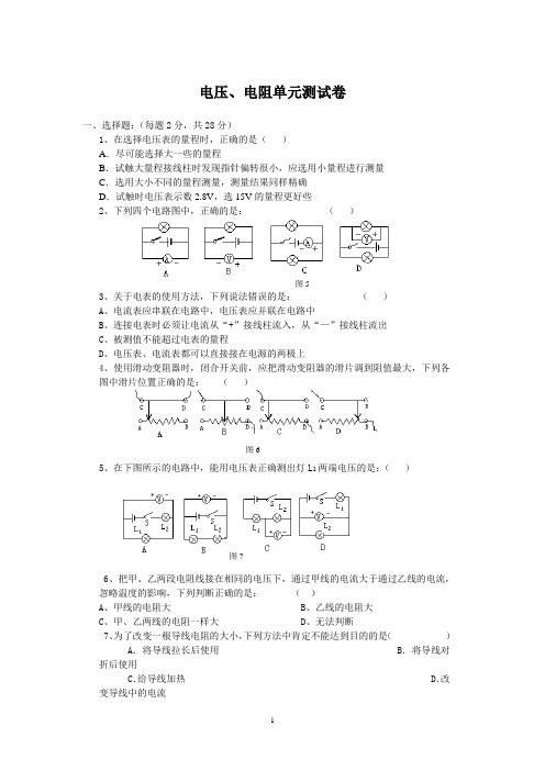 电压、电阻单元测试卷