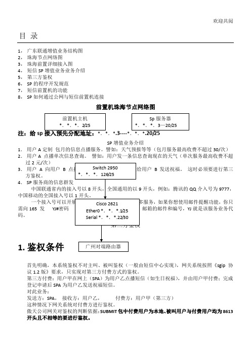 项目计划书样例-联通短信增值业务(1)