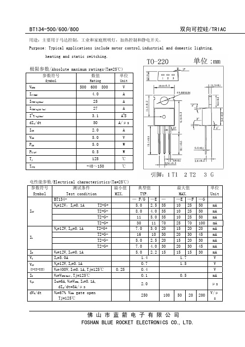 BT134可控硅