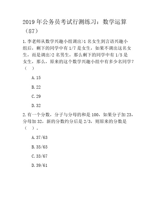 2019年公务员考试行测练习：数学运算87