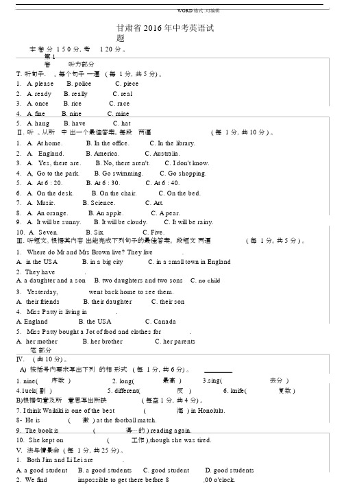 (完整版)甘肃2017中考英语试题.doc