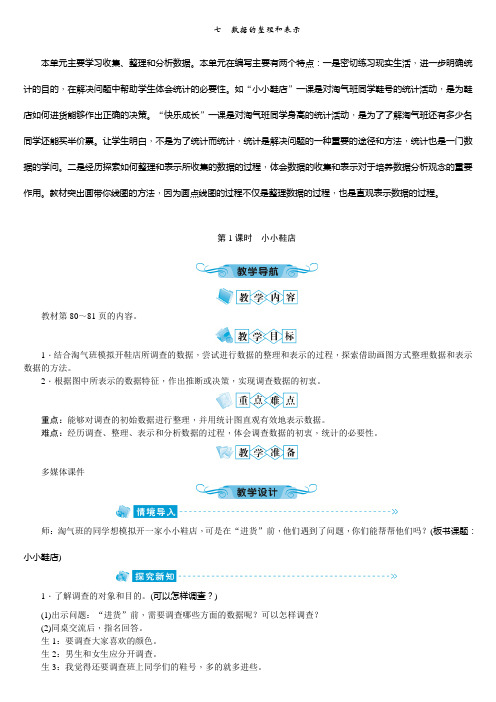 北师版三年级数学下册教案第七单元七 数据的整理和表示