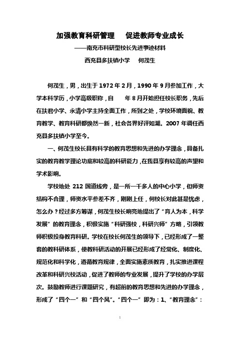 加强教育科研管理   促进教师专业成长