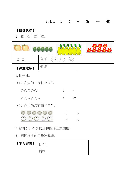 人教版数学一年级上每课一练