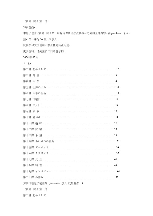 新编日语第一册课文