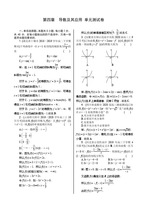 2021届高考数学核按钮【新高考广东版】第四章 导数及其应用 单元测试卷