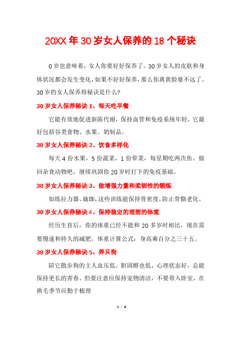 30岁女人保养的18个秘诀