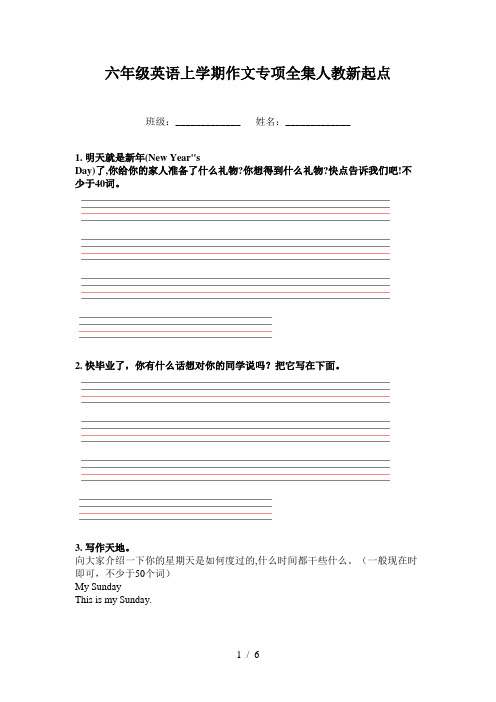 六年级英语上学期作文专项全集人教新起点