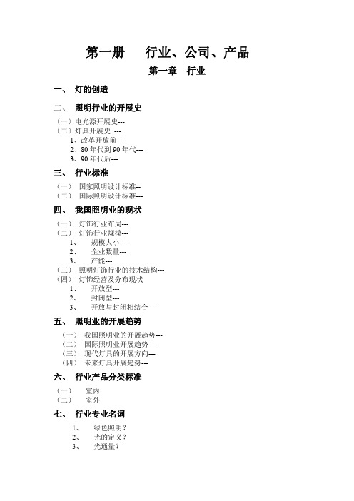 欧普营销基础手册