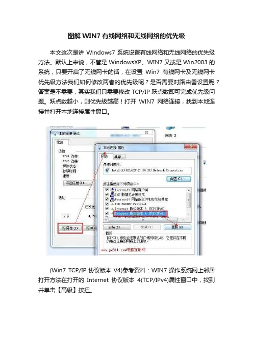 图解WIN7有线网络和无线网络的优先级