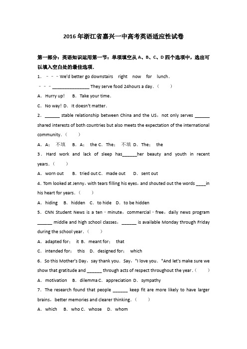 浙江省嘉兴市第一中学2016届高三下学期适应性练习英语试题(解析版)
