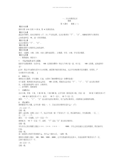 数学知识点西师版小学数学四年级下册全册教案-总结