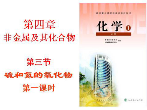 第一章第二节《化学计量在实验中的应用》教学课件 (2)图文