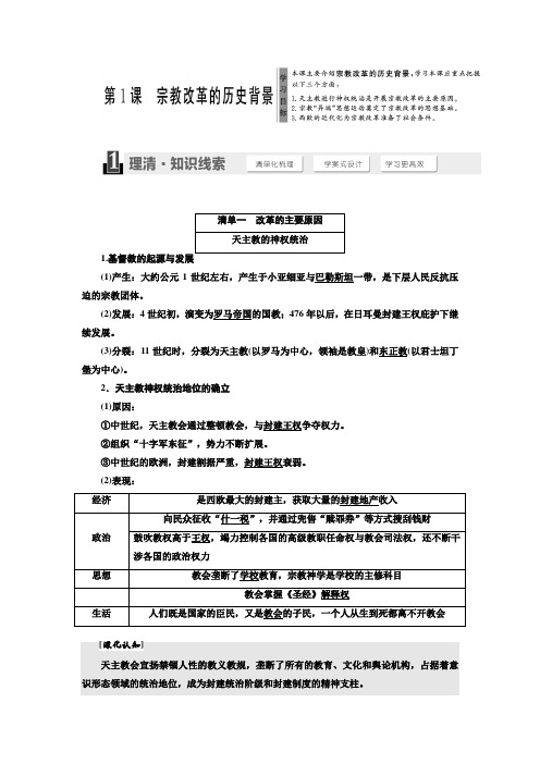 2017-2018学年高中历史人教版选修1第5单元  第1课  宗教改革的历史背景