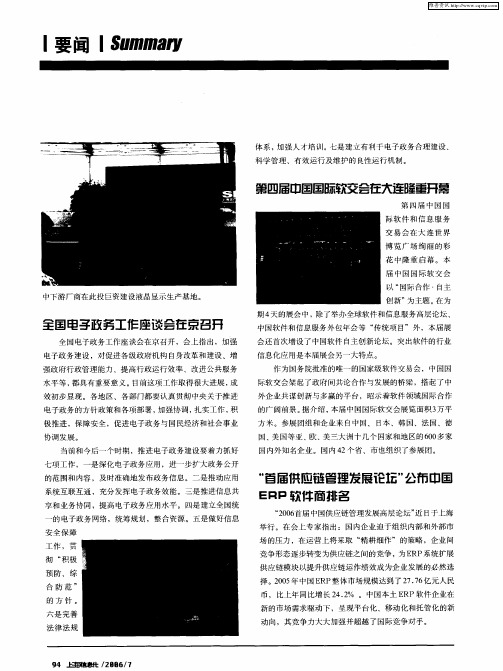 “首届供应链管理发展论坛”公布中国ERP软件商排名