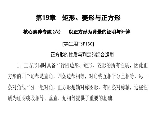 培优专题-2020春华师大版八年级数学下册课件-2020春华师大版八年级数学下册课件(共37张PPT