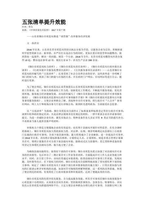 五张清单提升效能