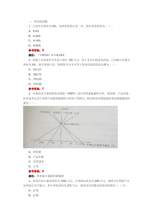 2018年一级建造师考试《工程经济》真题及答案