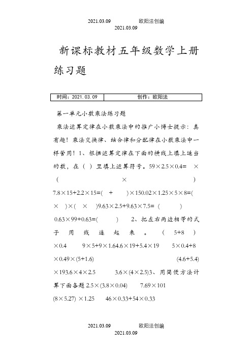 西师版五年级数学上册专项练习题之欧阳法创编