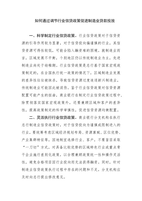 制造业信贷政策意见建议