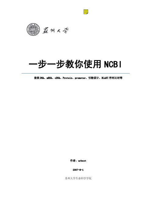 NCBI使用方法详解