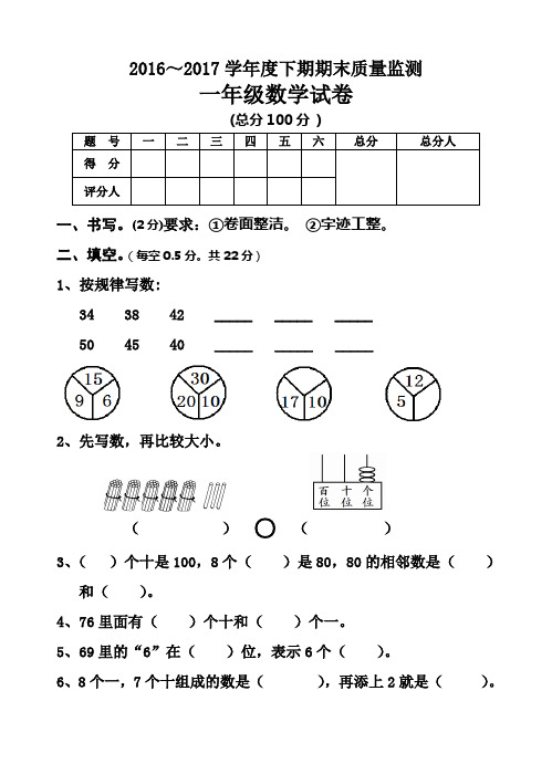 2017最新人教版一年级数学下学期期末试卷