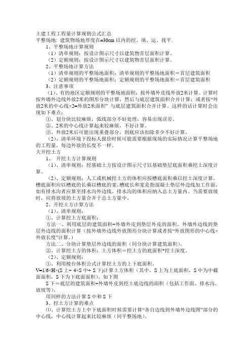 土建工程清单,定额工程量计算规则公式及各种形式的基础,柱等图示汇总 (2)