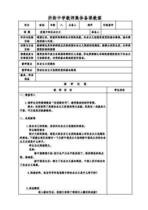 八年级下册思品教案第一单元第一课时