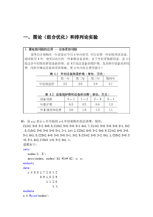 数学建模全部作业