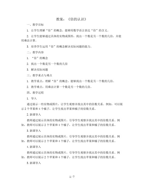 《倍的认识》(习题课)(教案)二年级上册数学青岛版