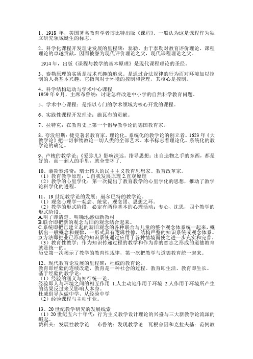 自考课程与教学论_重点归纳__知识点归纳