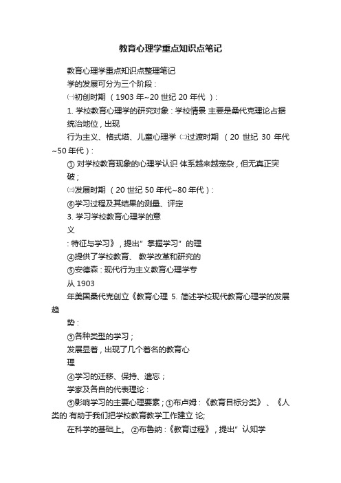 教育心理学重点知识点笔记